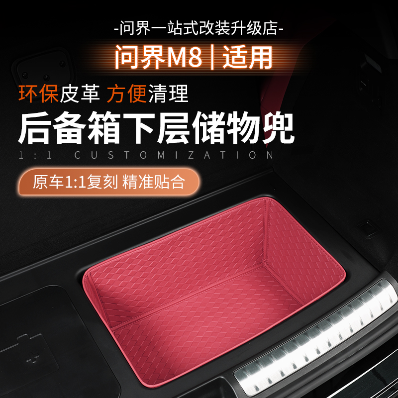适用问界M8M9后备箱下层储物兜防护垫五六座尾箱收纳兜车内配件