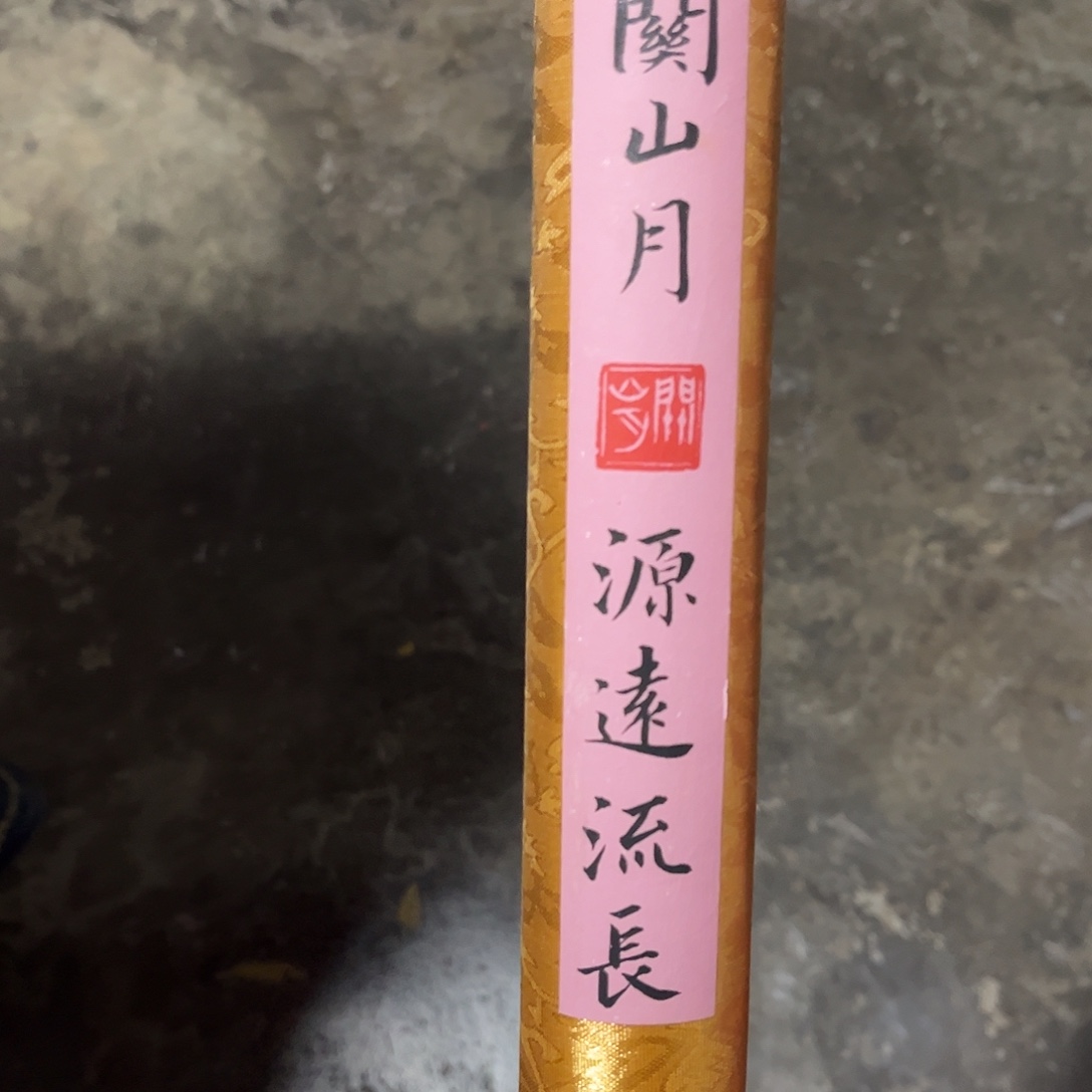 老家的货没有坏的年画