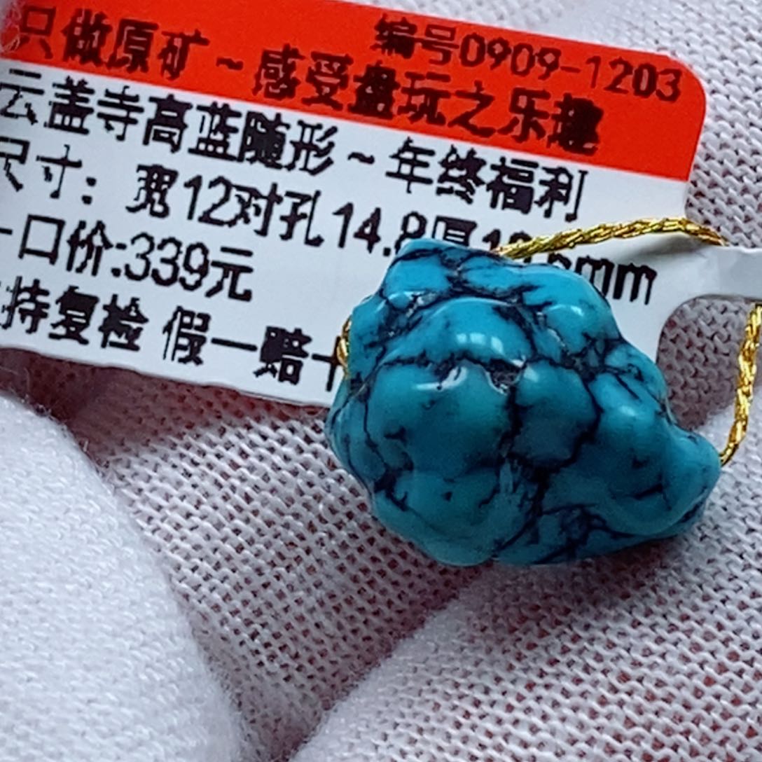 未镶嵌绿松石珠宝奇石