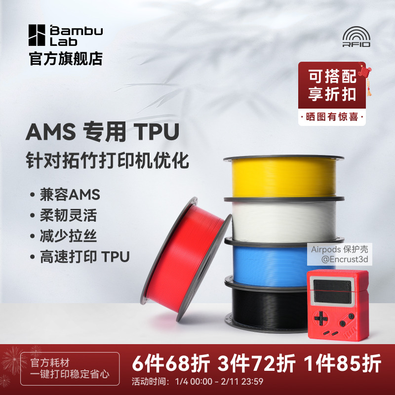 拓竹TPU for AMS专用3D打印耗材TPU多色打印抗冲击减少拉丝重1kg 
