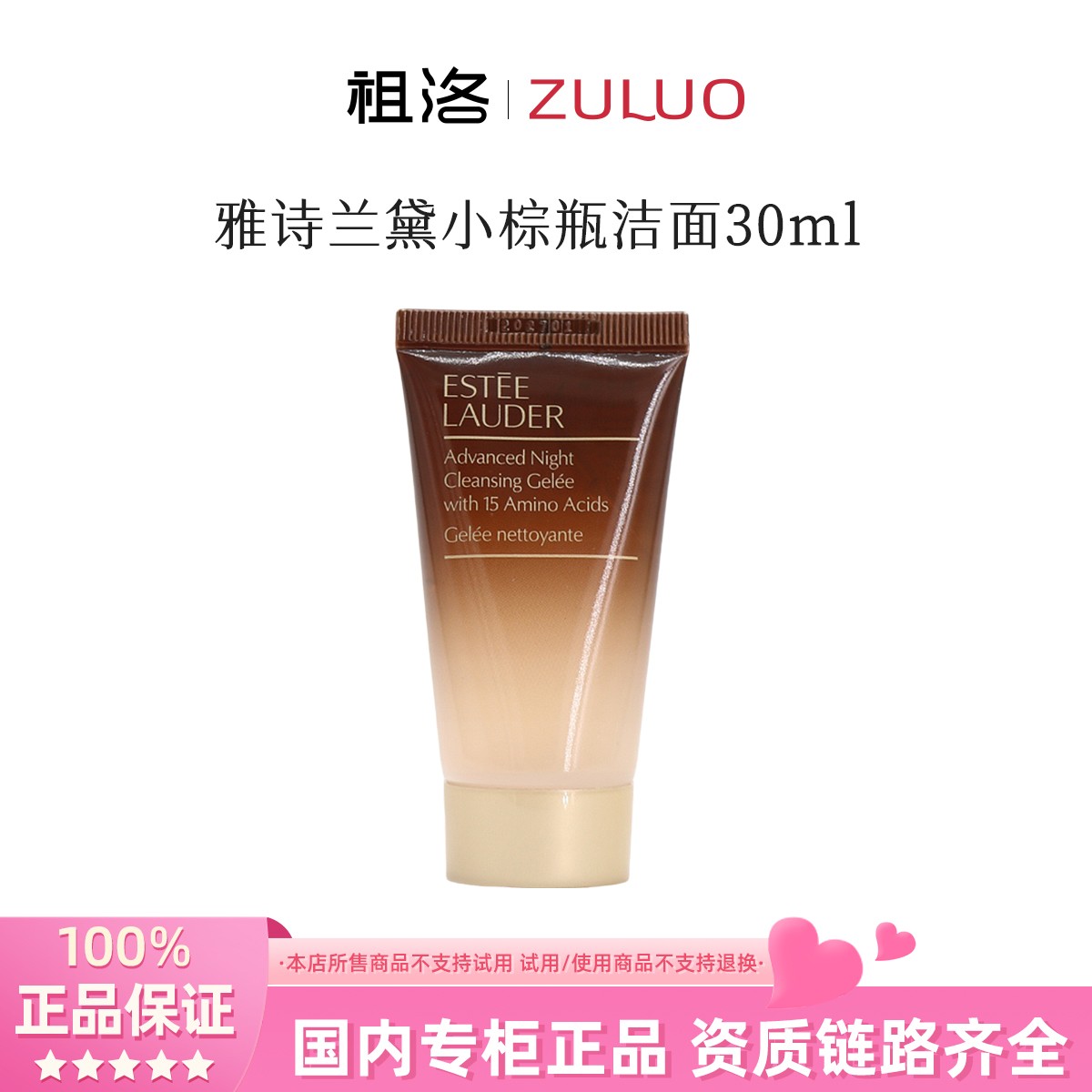雅诗兰黛肌活洁颜啫喱30ml小棕瓶洗面奶深层保湿清洁净肤滋润