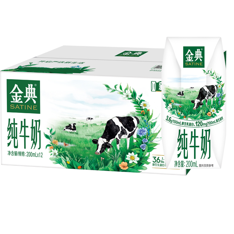 【9月底产】 伊利 金典纯牛奶200ml*12盒/箱3.6g原生高钙