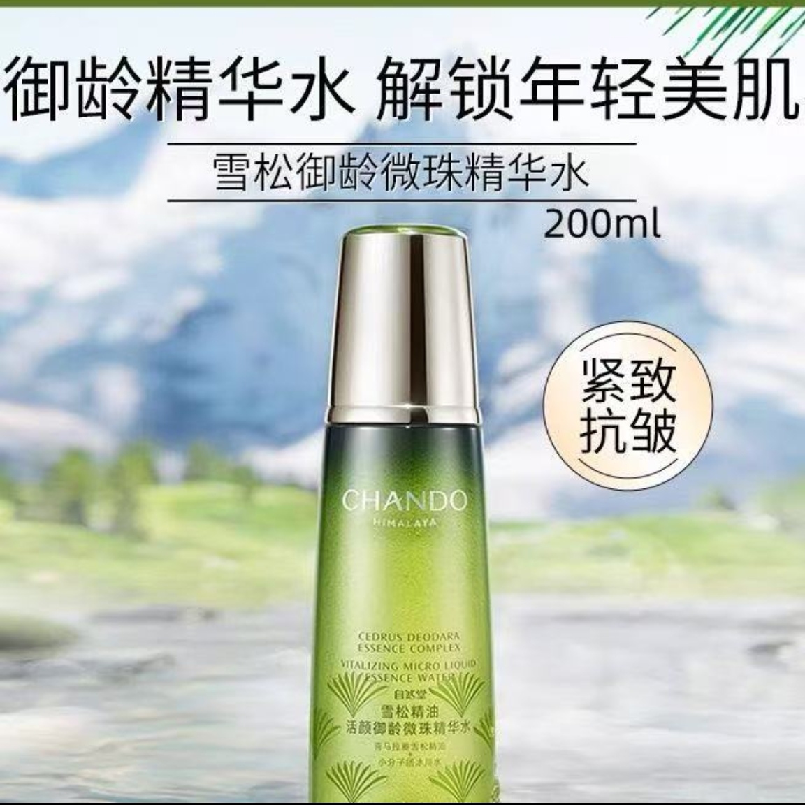 自然堂雪松正装单水单乳 水200ml 乳120ml