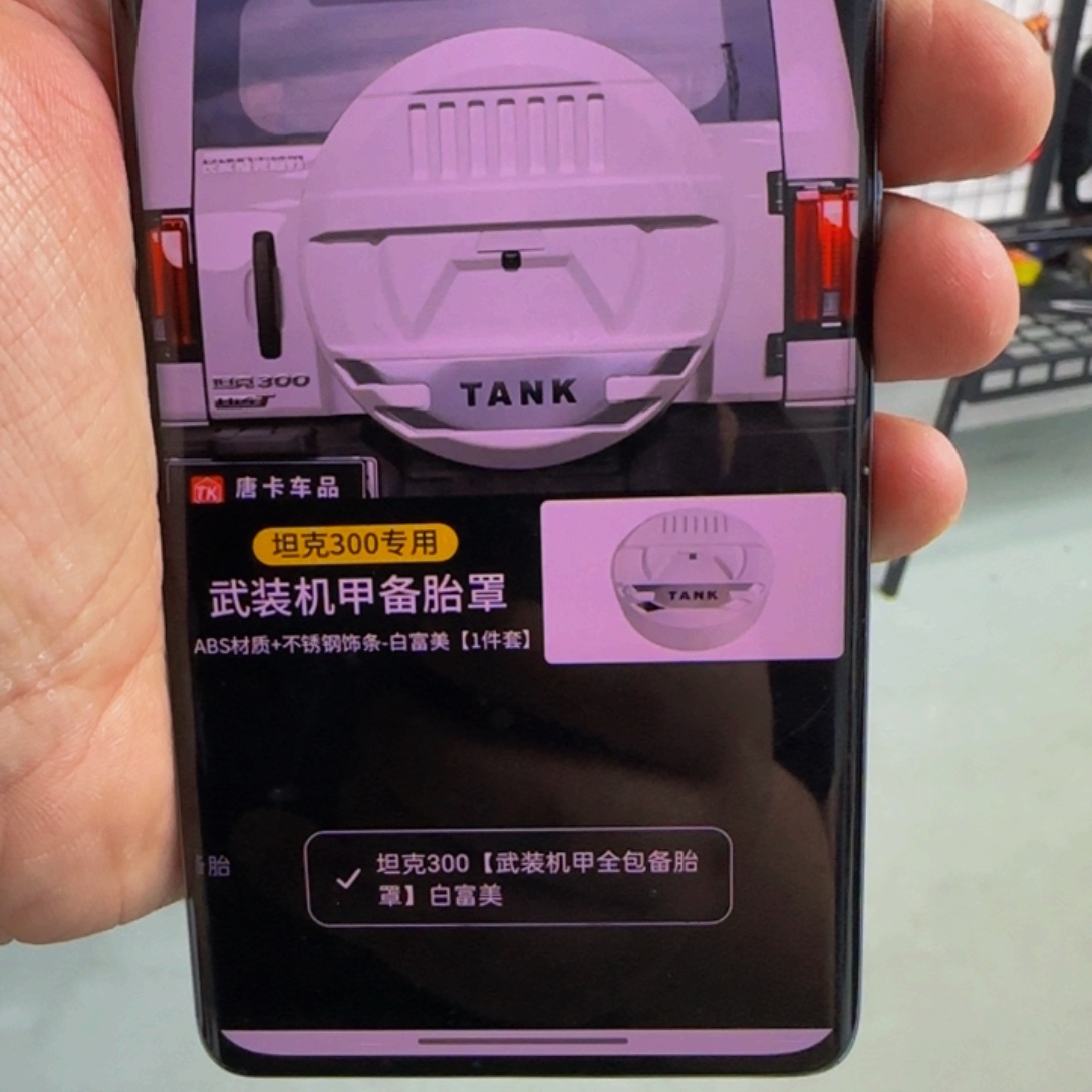 Y****o武装机甲备胎罩。白色