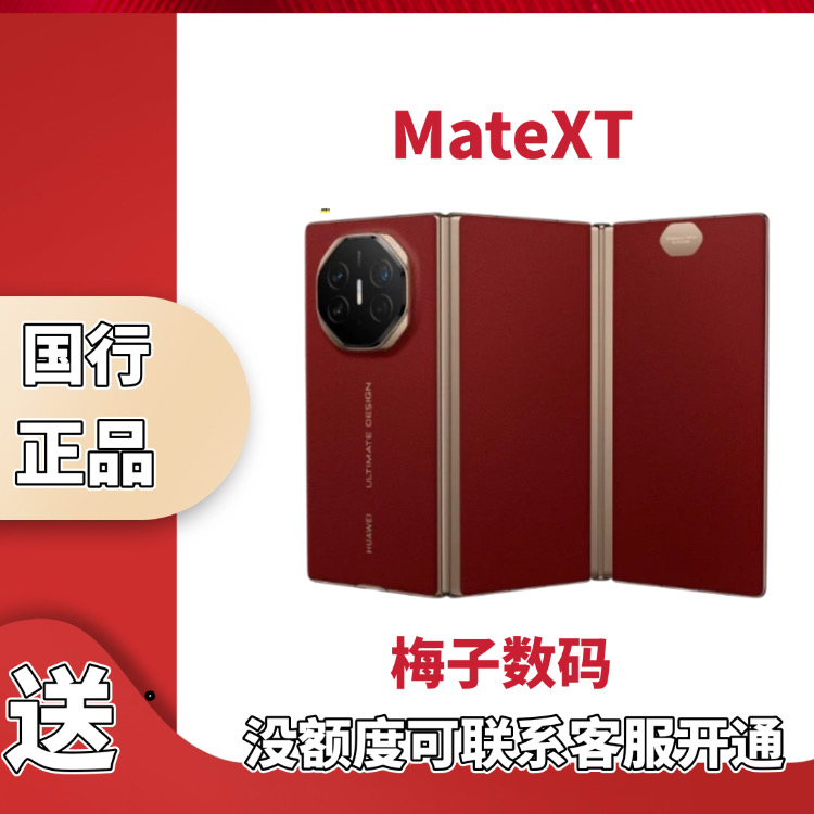 未使用 Huawei/华为 12期分期/未使用/Huawei华为XT手机国行正品