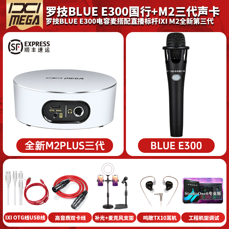 IXI M2三代声卡BLUEE300麦克风套装录音唱歌户外直播设备专业网红