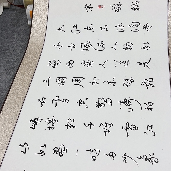 书法青**蓝于福贵书法念奴娇卷轴