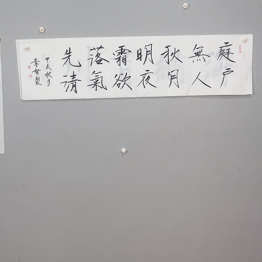 书法崔老师书法作品