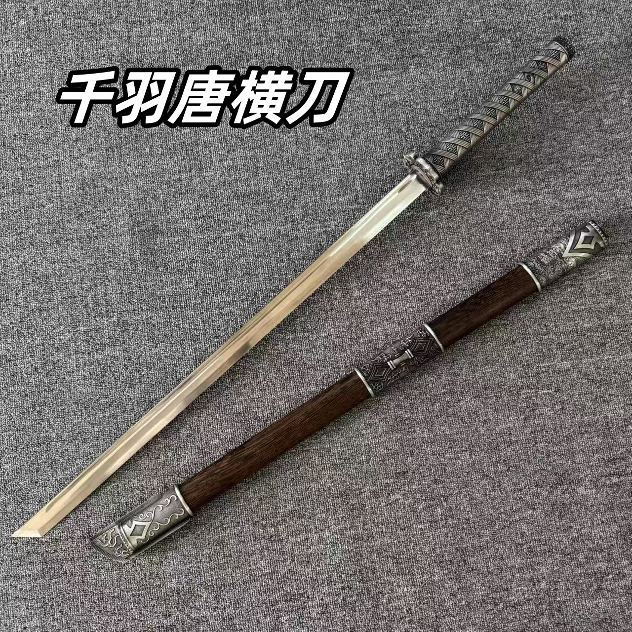 龙泉正品刀剑千羽唐横刀弹簧钢高硬度高韧性收藏把玩送礼未开刃