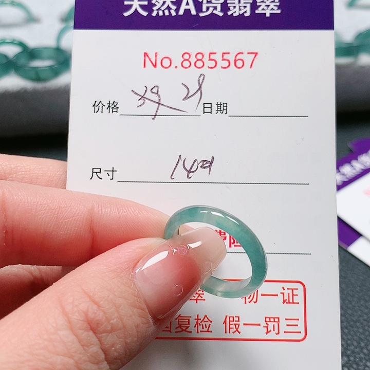 翡翠戒指未镶嵌14号