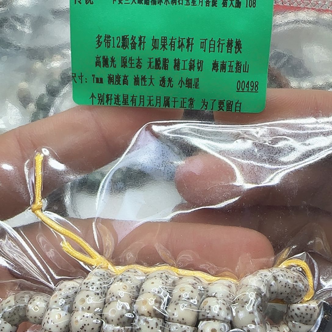 星月菩提手串111传说卡姿兰大眼睛星月菩提7-108大肠