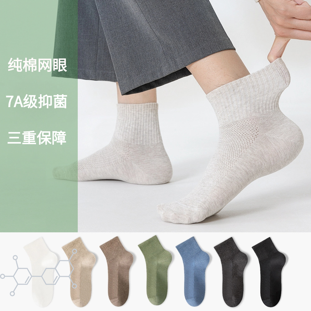 男袜轻薄【中筒】7A抗菌纯棉网眼春夏莱卡橡筋无骨吸汗休闲商务白色