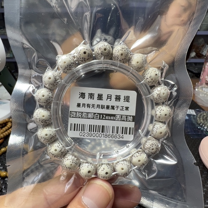 星月菩提手串圆珠1.2左右单圈0239号