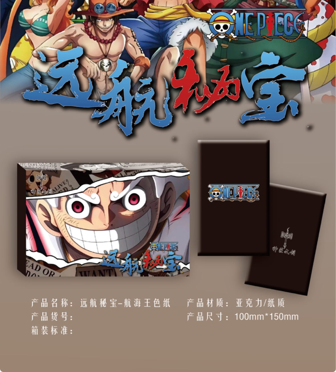 【顺丰包邮】二创同人神匠海贼亚克力色纸盲盒类收藏