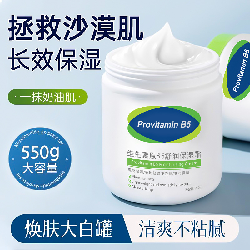 维生素B5大白罐保湿面霜补水滋润香体润肤身体乳厂家直销官方正品