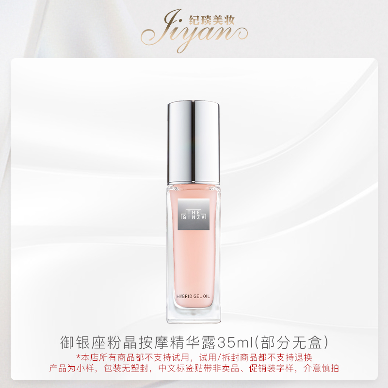 【御银座】粉晶按摩精华露  35ml 新款全新升级 效期：27/10