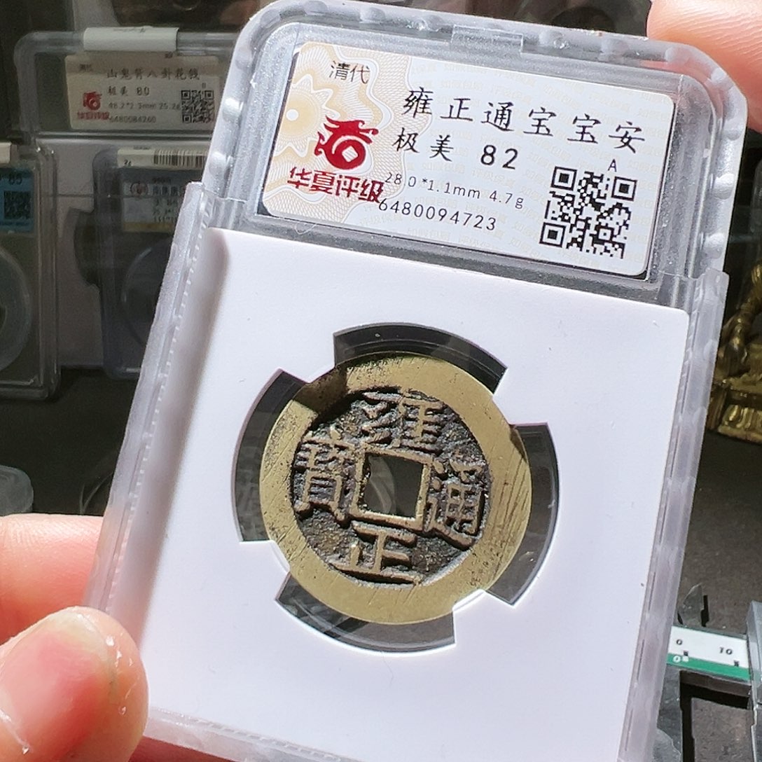 铜28+雍正安。华夏天玺总店