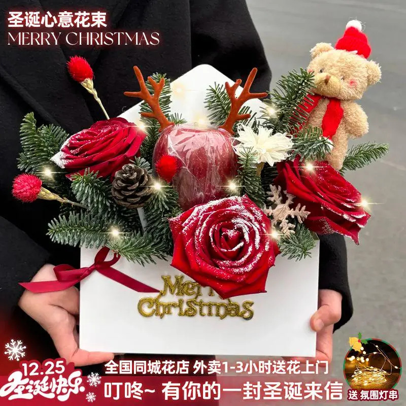 圣诞礼物手提礼盒花束鲜花店同城送花上门免费配送小时达送女朋友