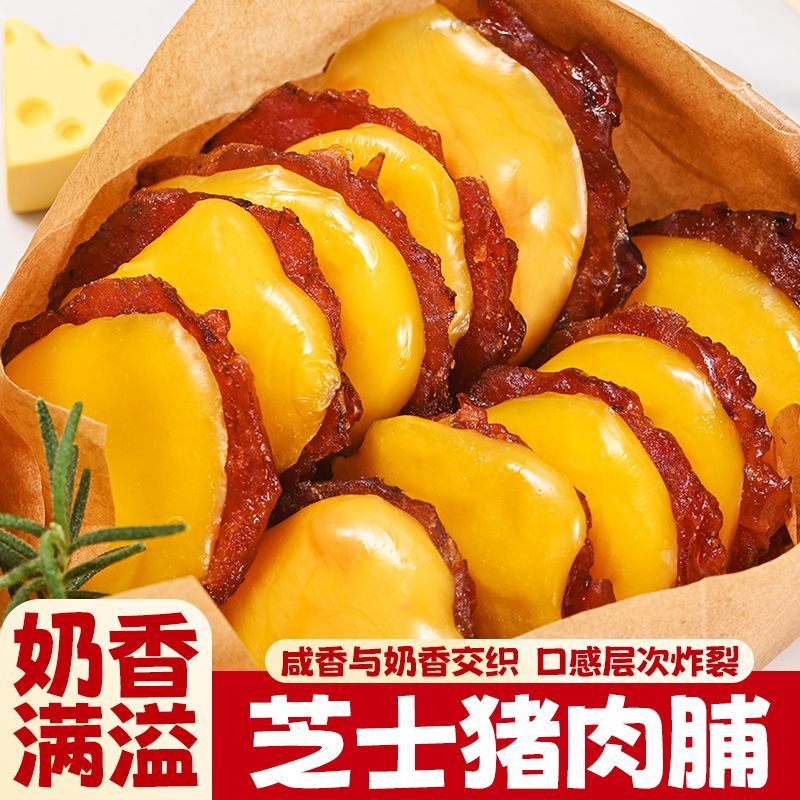 热辣爆料芝士猪肉脯高蛋白追剧解馋休闲零食100g/袋10-12小包