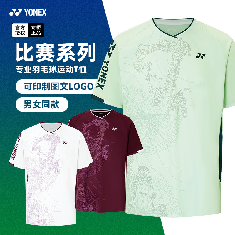 2025新款YONEX尤尼克斯羽毛球服短袖yy男女款速干运动球衣1102825