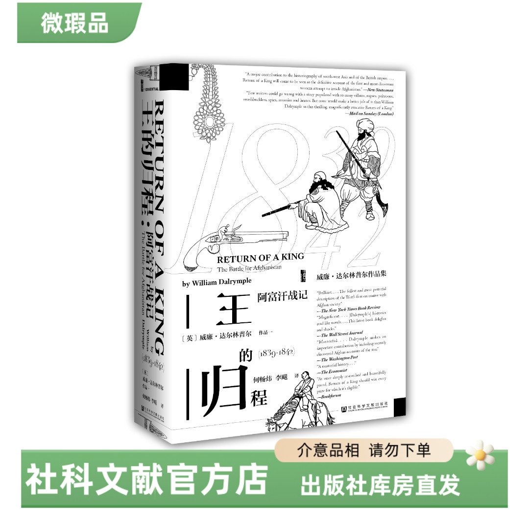 【出版社】微瑕 王的归程 甲骨文丛书