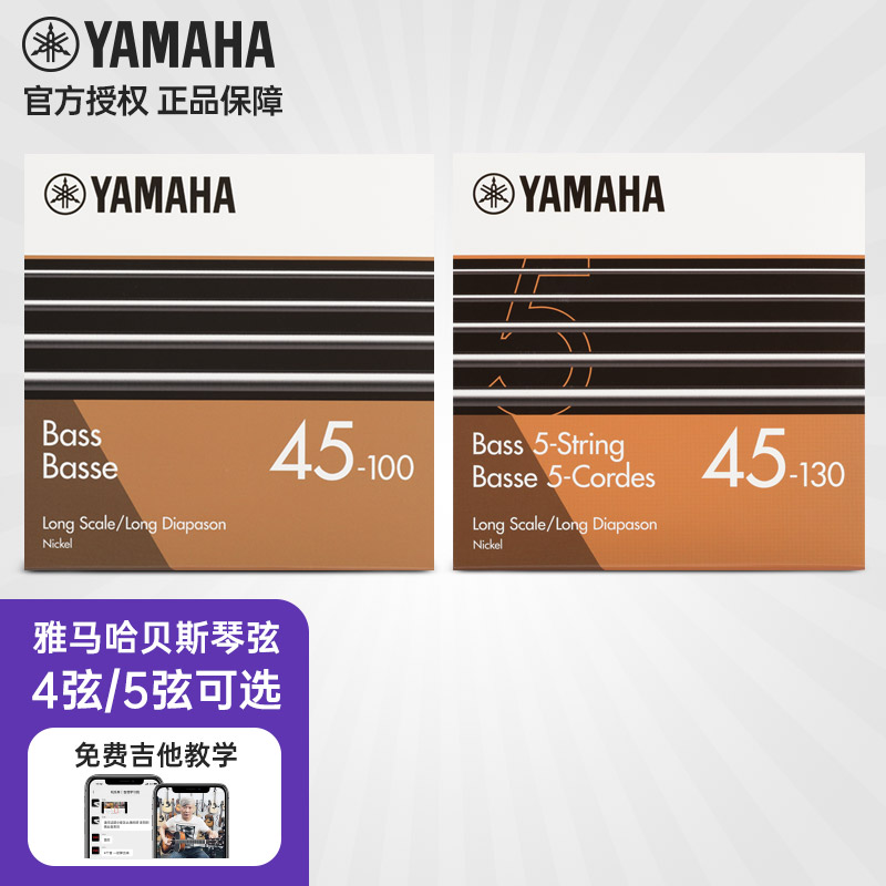 Yamaha/雅马哈GSB45/GSB45-5镀镍贝斯琴弦四五弦套装正品授权原装