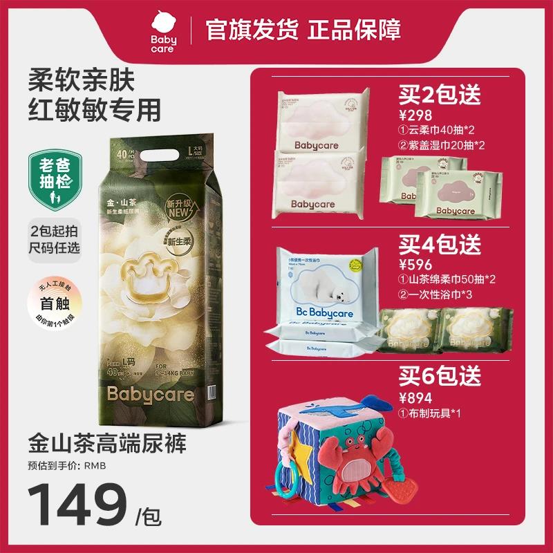【旗舰】babycare金山茶新生柔纸尿裤焕新升级亲肤柔软透气组合I