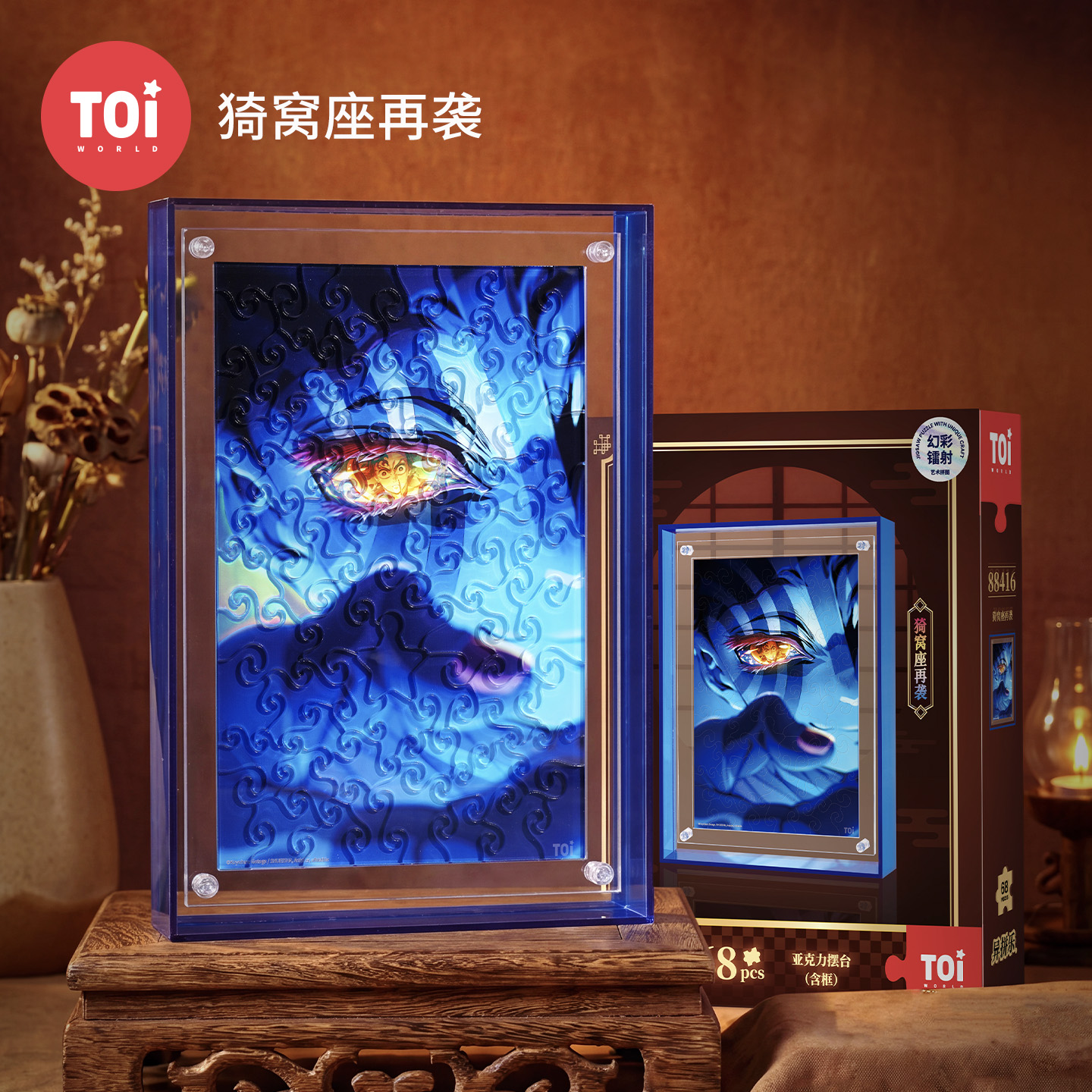 TOI图益拼图鬼灭之刃正版周边成人版亚克力玩具猗窝座再袭带相框
