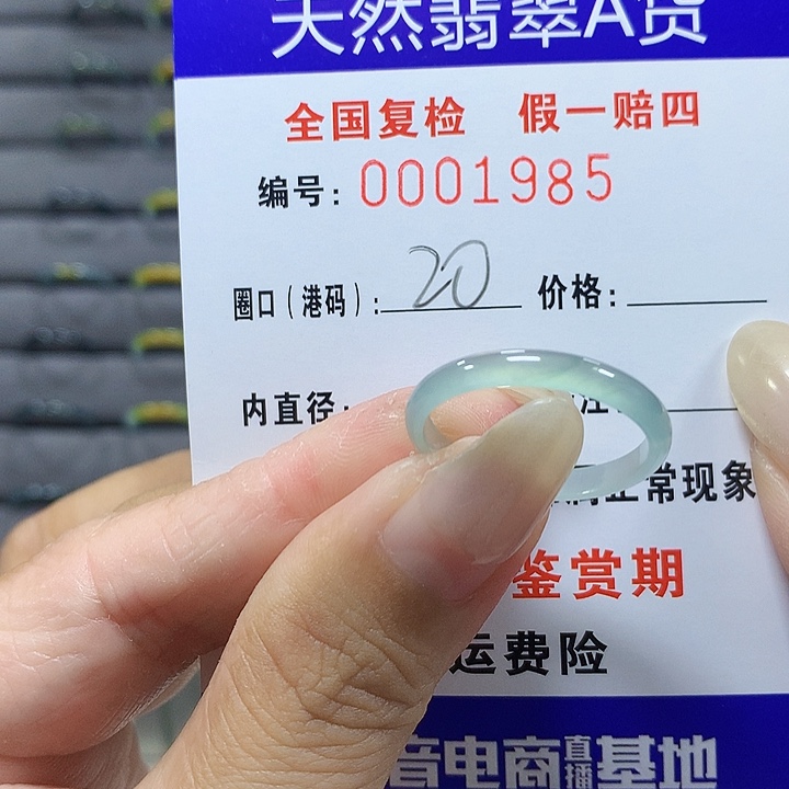 翡翠未镶嵌戒圈1985