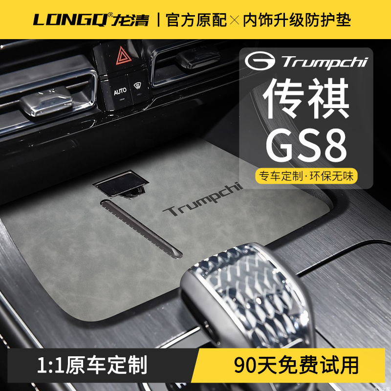 适配25款二代 广汽传祺GS8全车改装饰配件汽车内饰用品门槽水杯垫