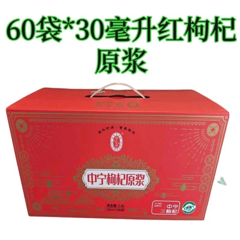 夏有名礼红枸杞原浆枸杞原浆鲜果采摘压榨0添加60袋一个月饮用量