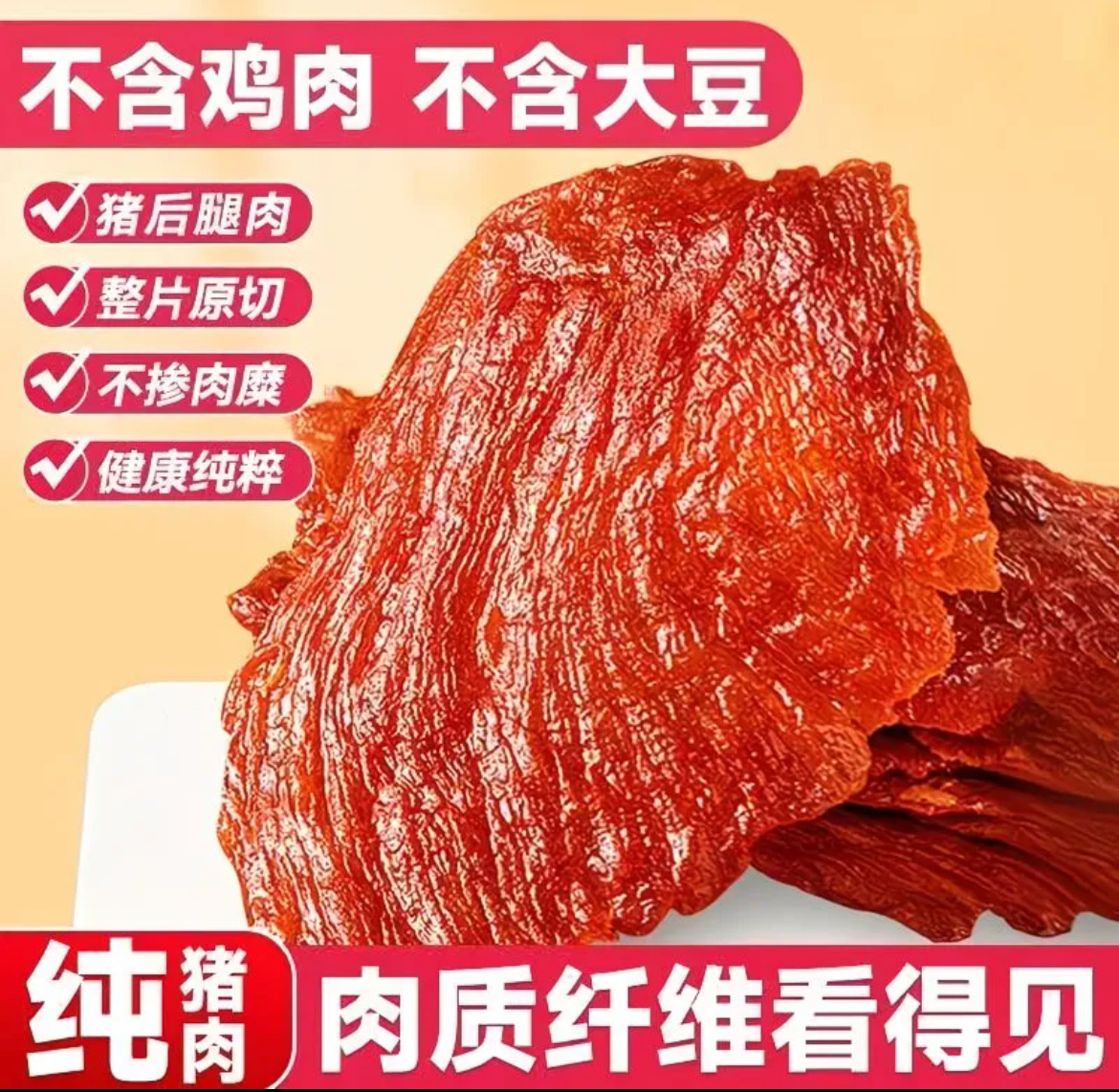 原切大片正宗潮汕特产纯后腿猪肉猪肉脯零食佐餐方便速食潮汕特产