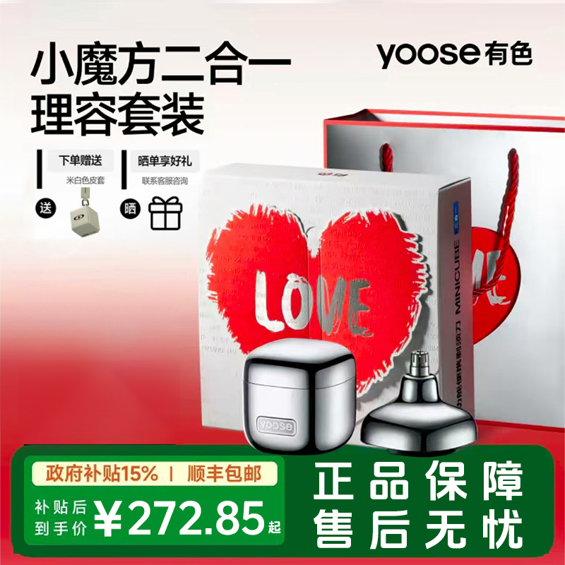 yoose/有色小魔方D1-T多功能防水便携剃须刀双效合一 3912