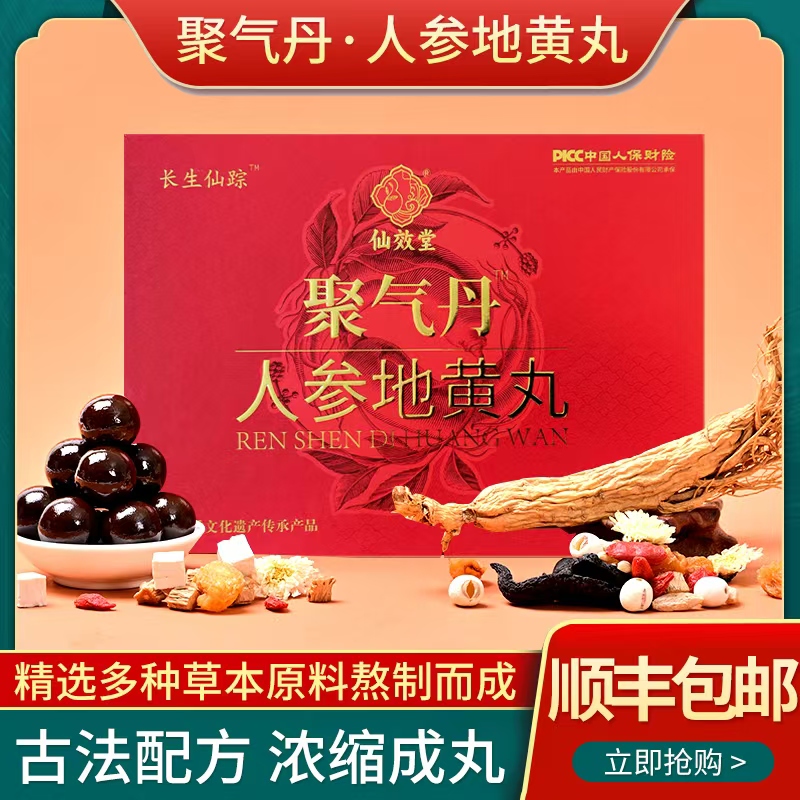 人参地黄丸红盒东北宗门特产品牌正品宗门新款麦冬