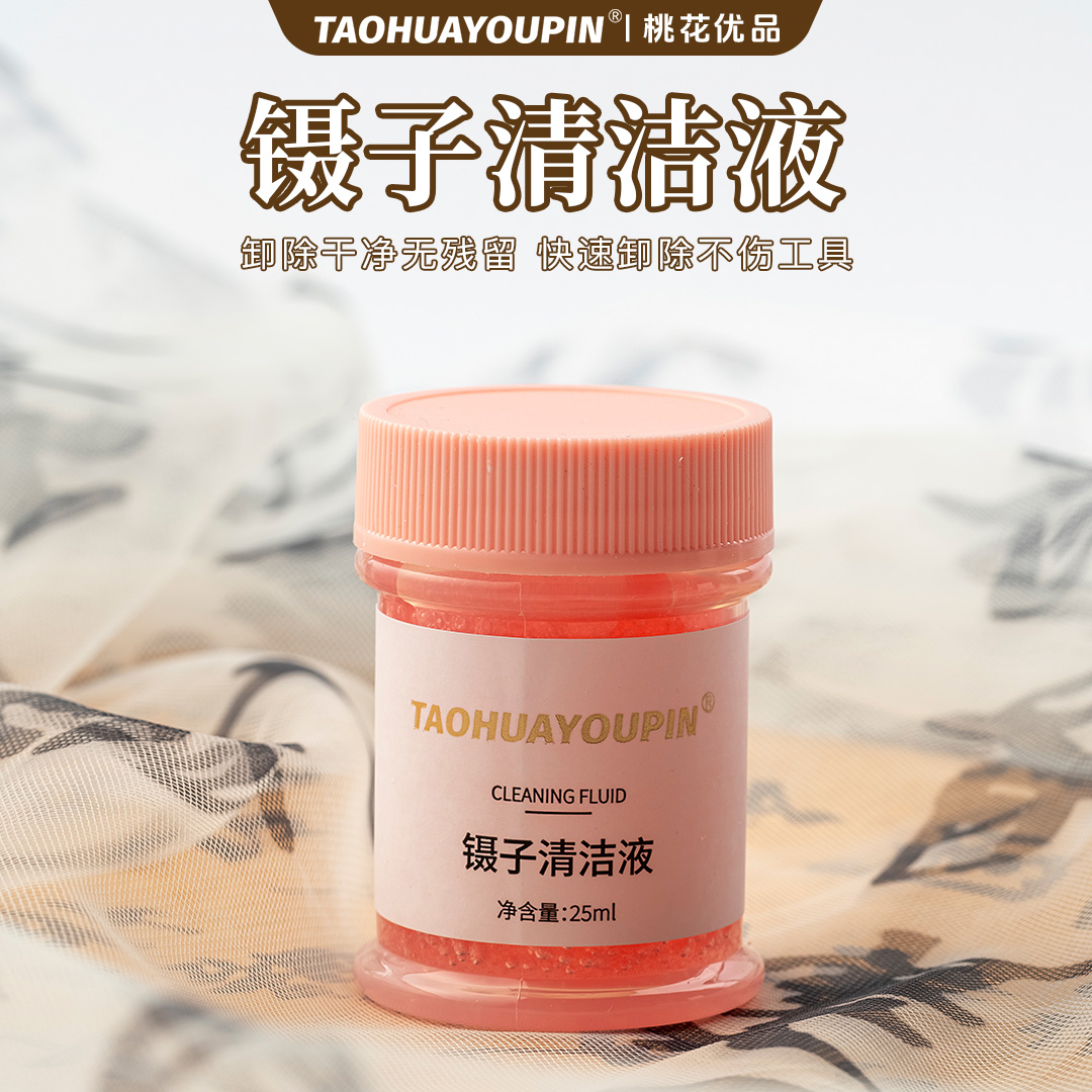 美睫嫁接镊子清洁液清洁工具温和净透多效洁净神器美睫店自用优品