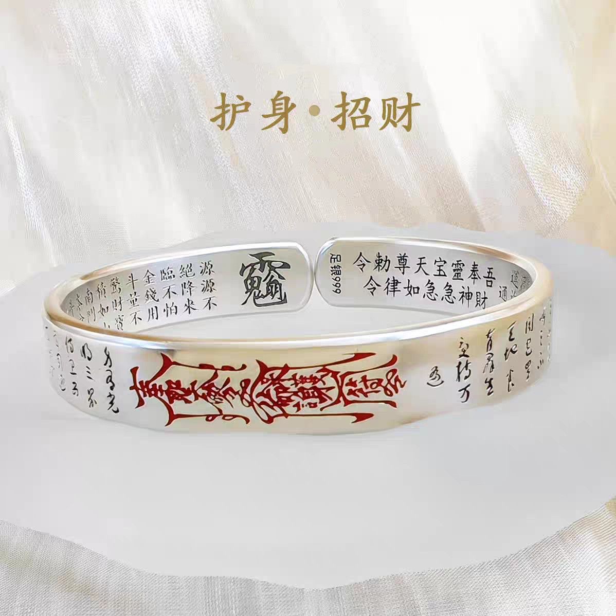 足银手镯 道系护身旺财手镯紫薇讳公明讳本命年护身福字逢凶化吉