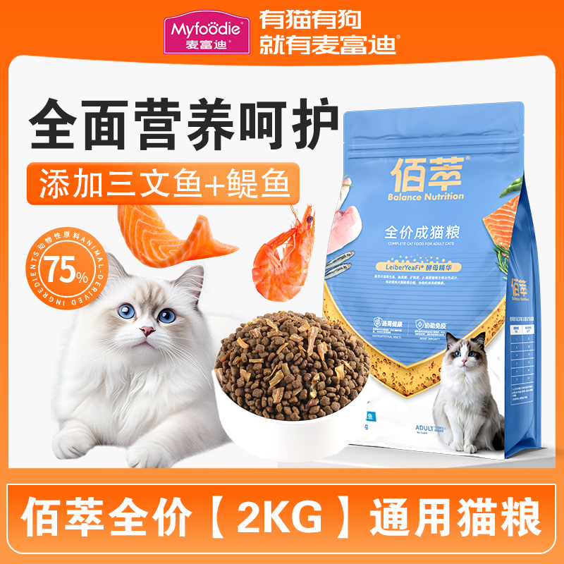 佰萃猫粮三文鱼鳀鱼蛋黄小鱼干全价猫粮成幼猫通用营养补充通用粮