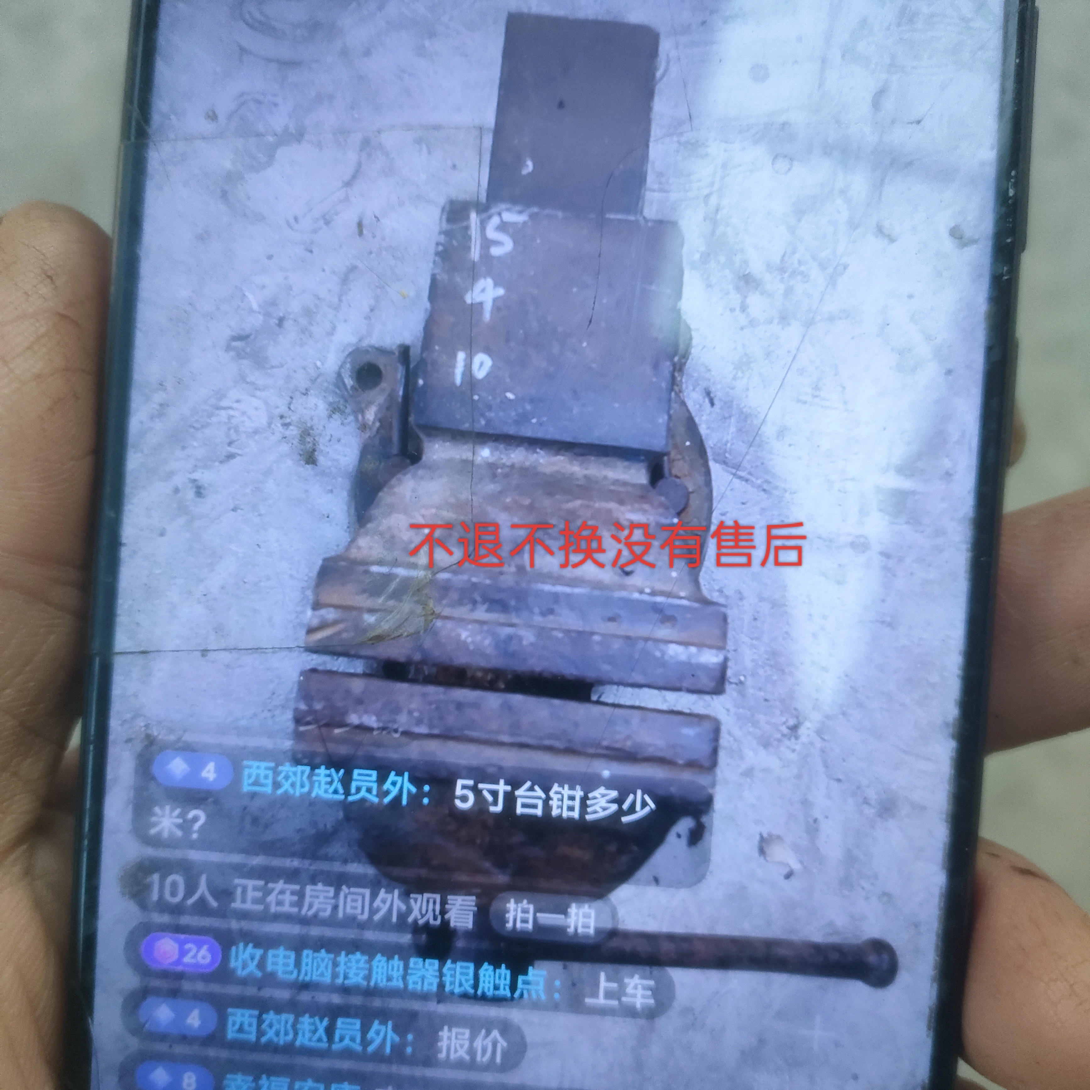 4寸台钳15斤左右开口10厘米左右，没有售后不退不换不包邮