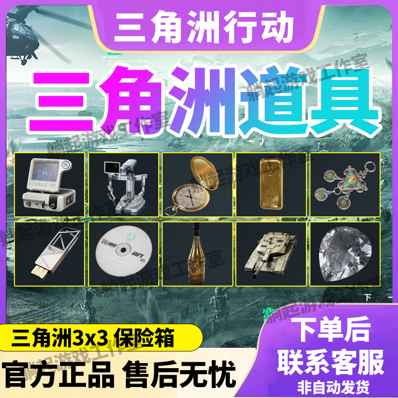 【言迎旗舰店】三角洲哈夫币行动跑刀装备子弹火箭燃料咖啡豆卫星锅