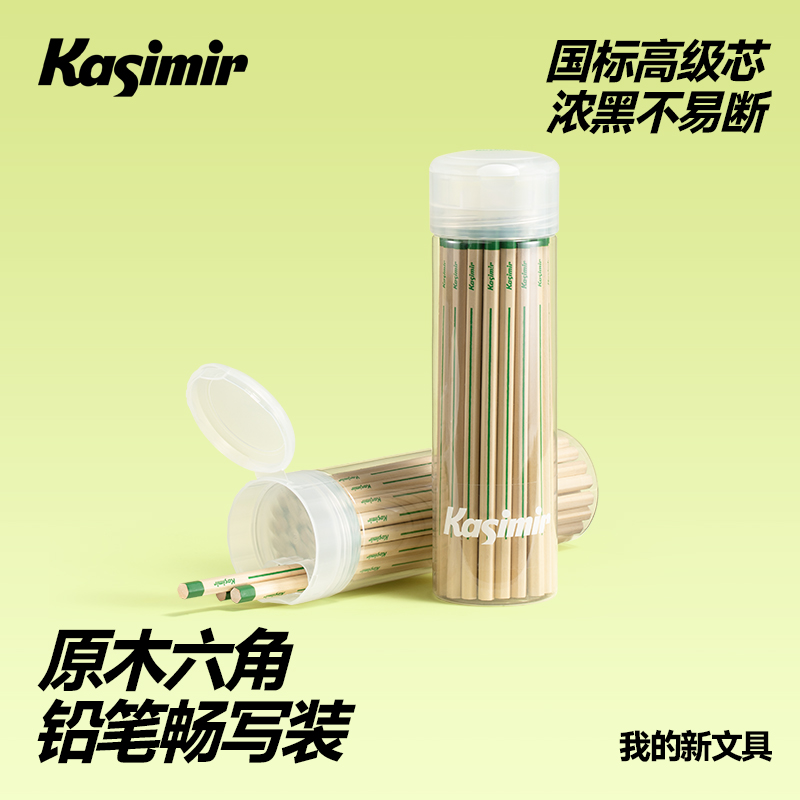 卡西米尔原木铅笔六角畅写不易断学生专用无毒安全铅笔