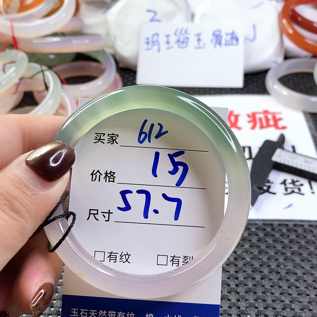 手镯玛瑙/玉髓未镶嵌612