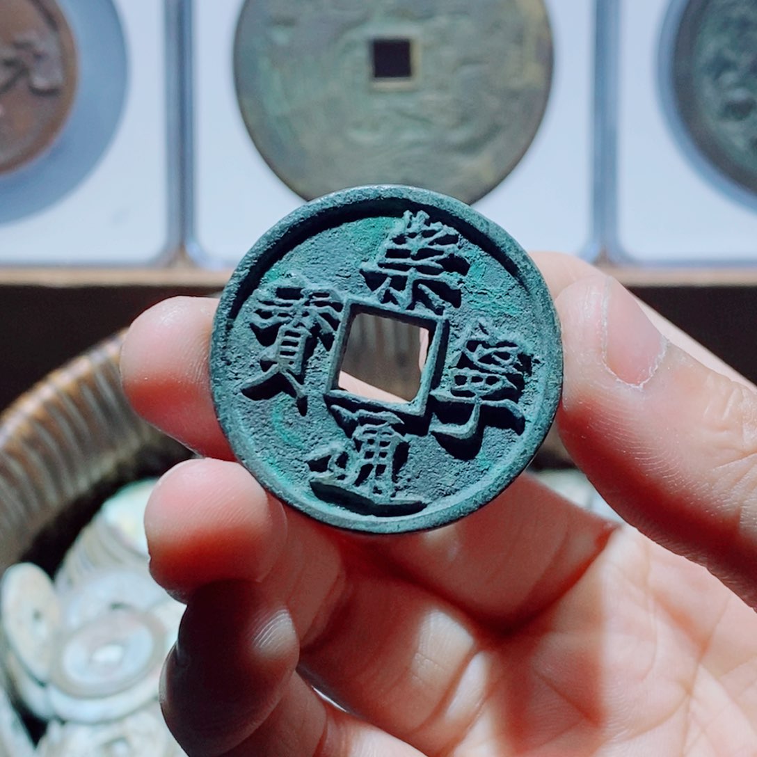 铜渡****者崇宁通一号