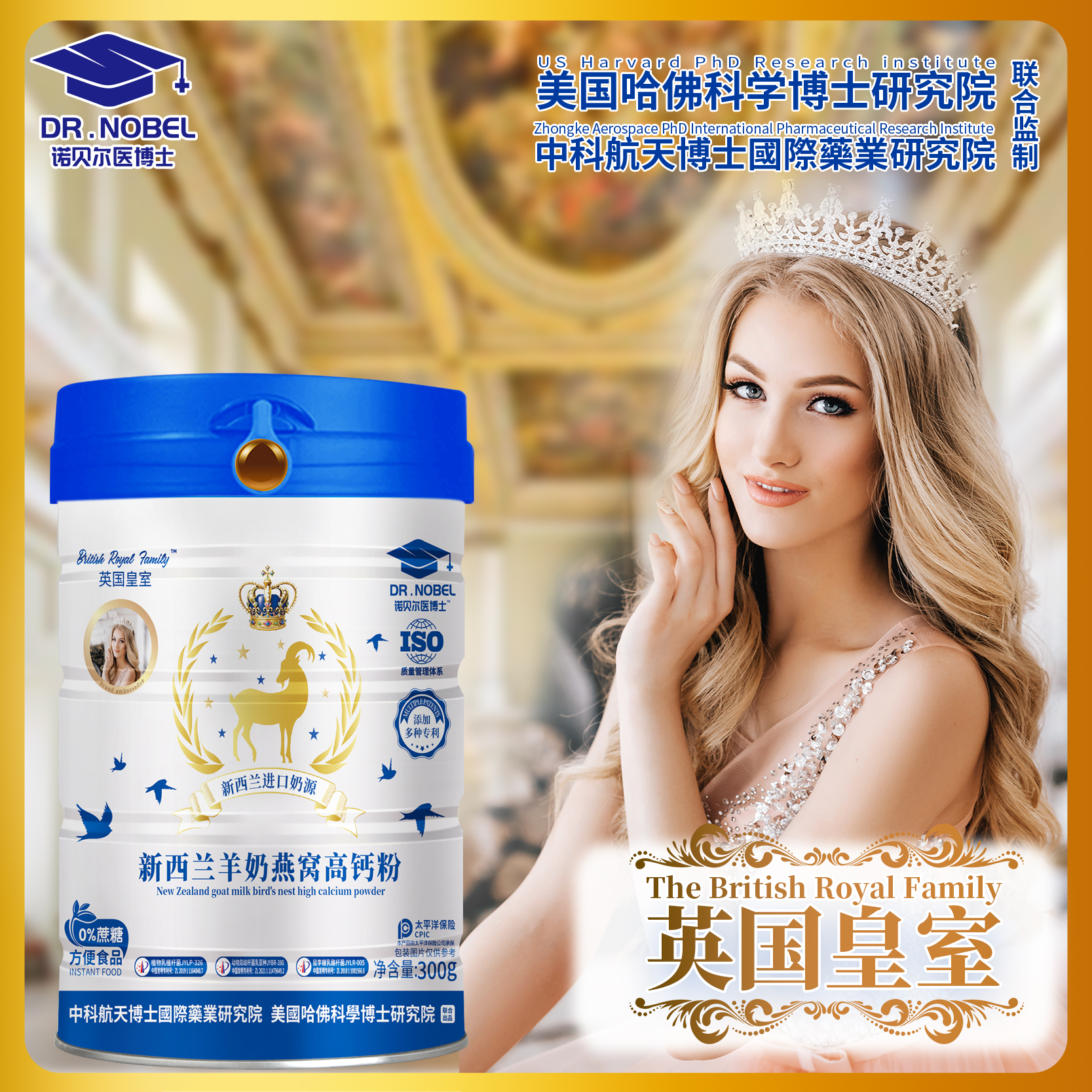 【志华专属】DR.NOBEL·哈佛研究院·新西兰羊奶燕窝高钙粉