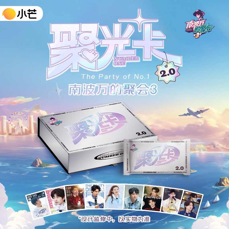 【吉祥物拼车】 聚光卡2.0 南波万的聚会第3季 芒果卡