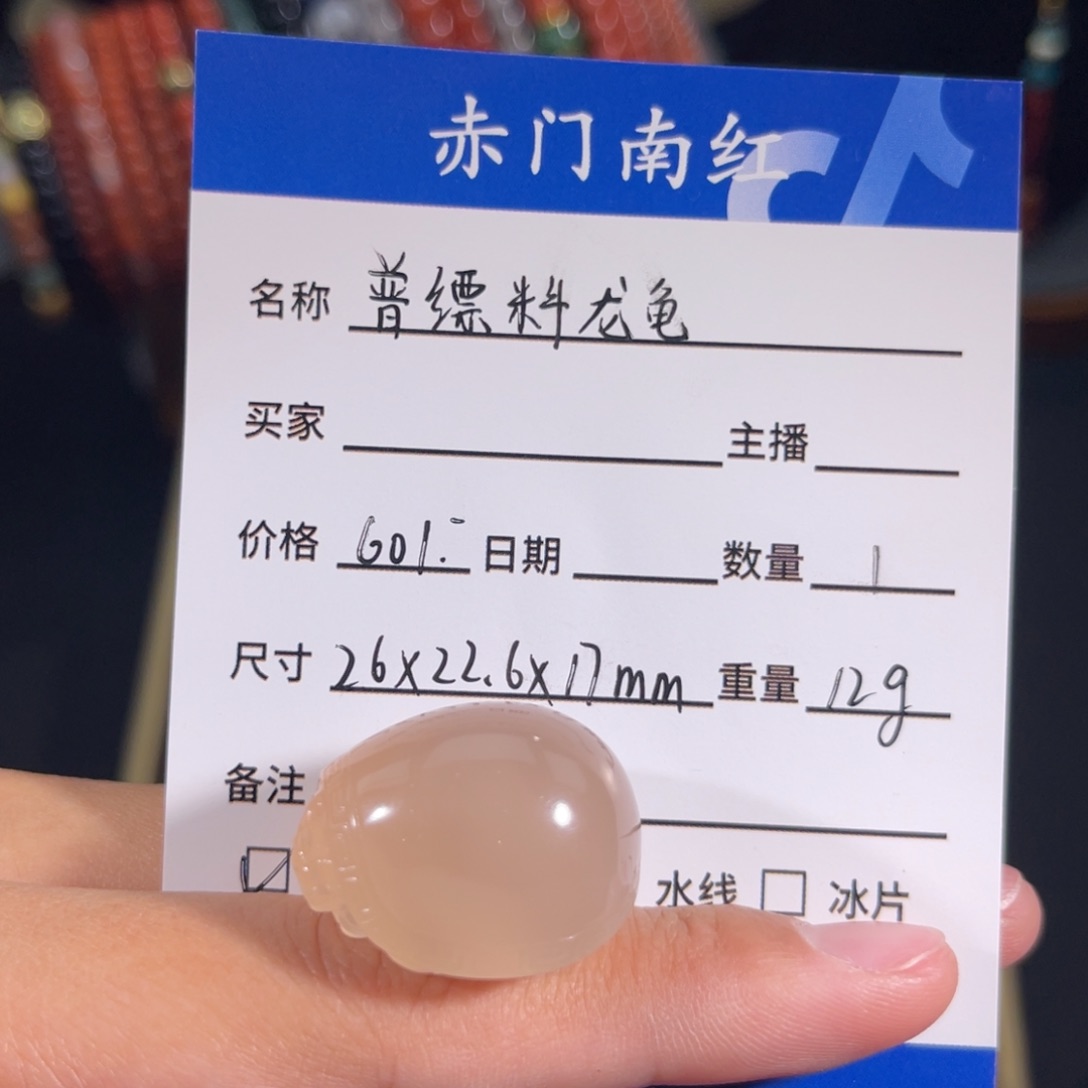 玛瑙/玉髓蒲缥料龙龟未镶嵌