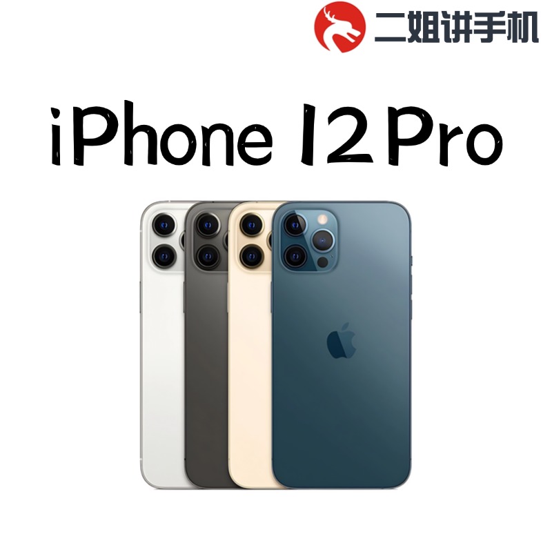 99新 Apple/苹果 iPhone 12 Pro 国行正品 双卡5G 