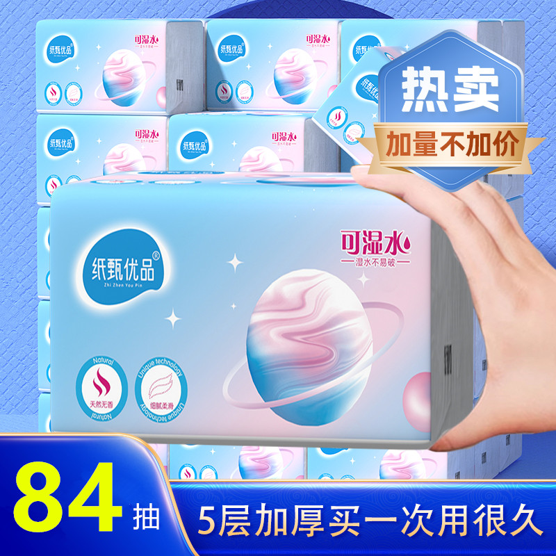 家用加厚大包抽餐巾加厚面巾国货好物臻选无香加量包装