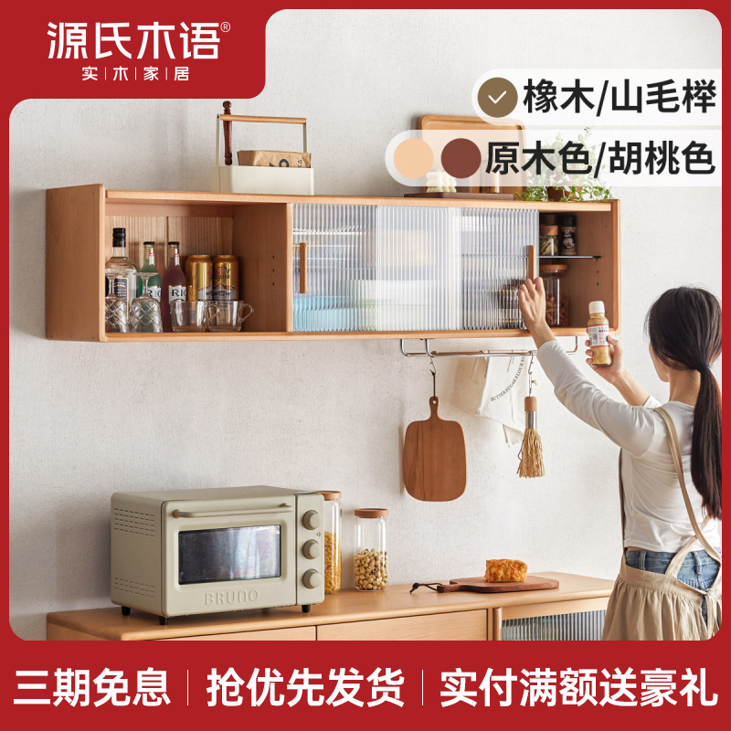 源氏木语实木壁挂餐边柜北欧简约收纳原木墙壁柜餐厅储物柜Y84G01