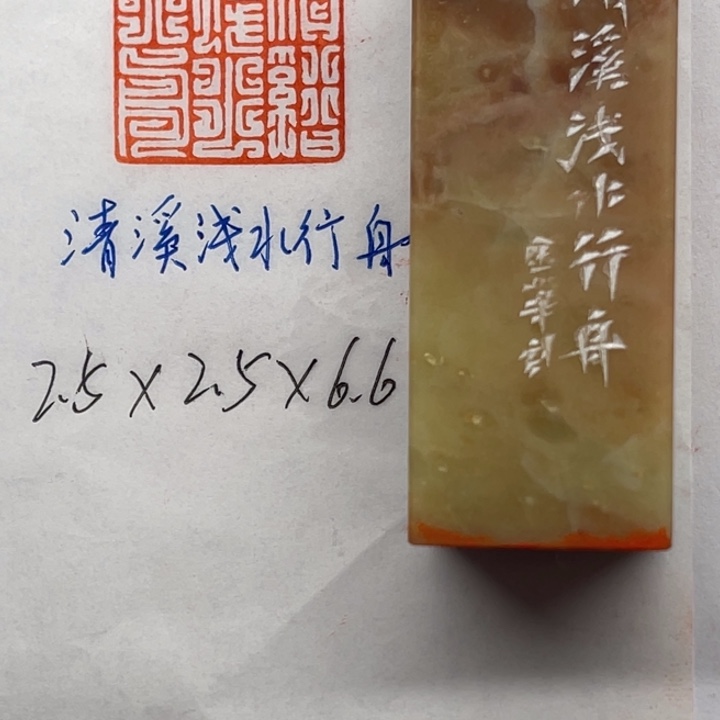 印石青田石清溪浅水行舟