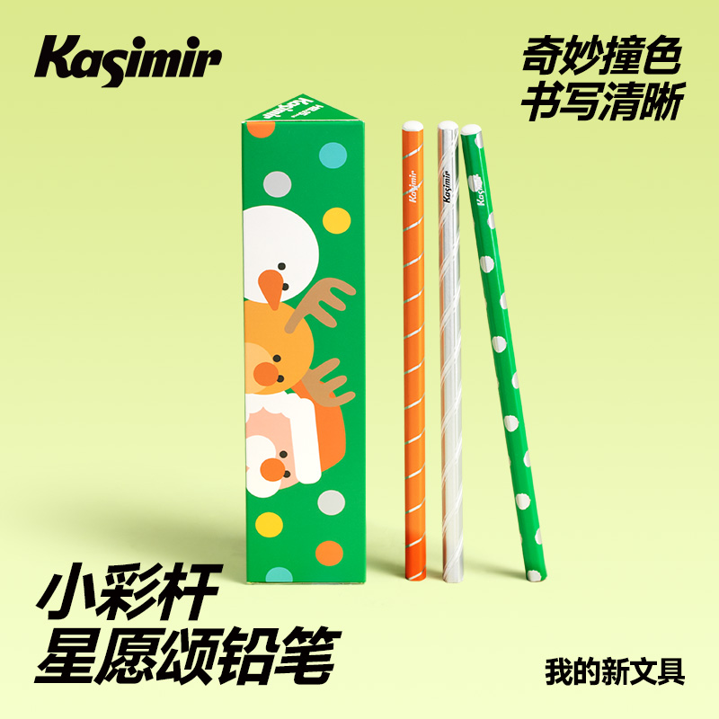 卡西米尔限定小彩杆星愿颂铅笔圣诞小学生1-3年级专用书写铅笔